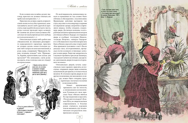 Книга Москва и москвички. Очерки городской жизни во второй половине XIX – начале XX в. (Владимир Руга, Андрей Кокорев) — 15