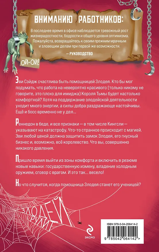 Книга Ученица Злодея 2 (Ханна Николь Мерер) — 2