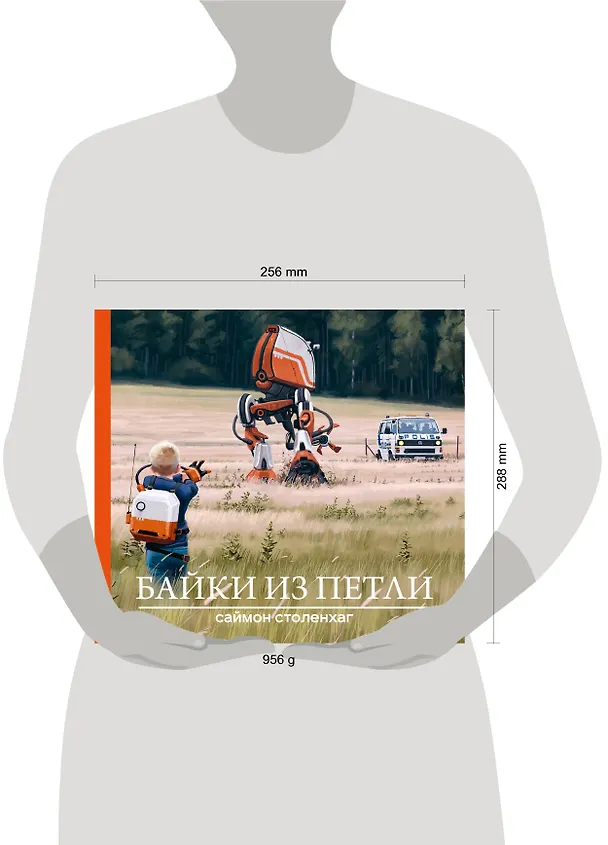 Книга Байки из петли (Саймон Столенхаг) — 5