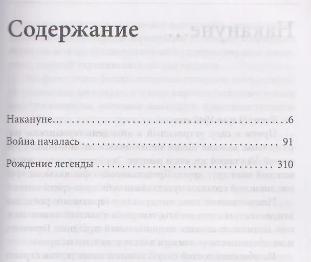 Книга Дело Зорге: роман на основе фактов (Ханс-Отто Мейснер) — 3