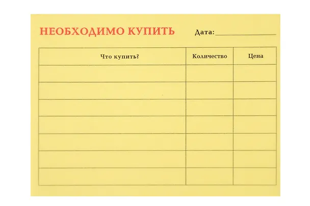 Бумага для заметок с клеевым краем 10*7,5см "Необходимо купить" в блистере 371986 — 1