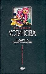 Подруга особого назначения