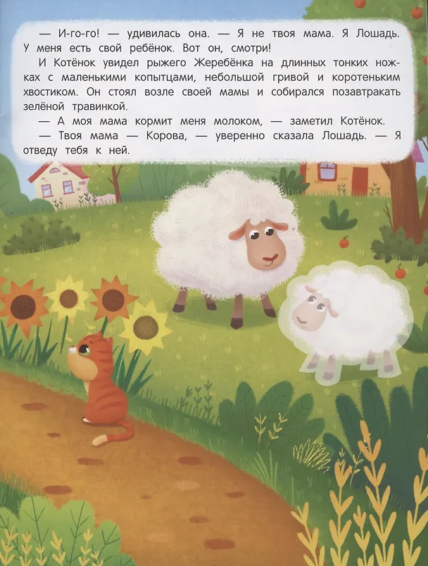 Книга Котенок ищет маму. Книжка с наклейками (Анастасия Январева) — 4