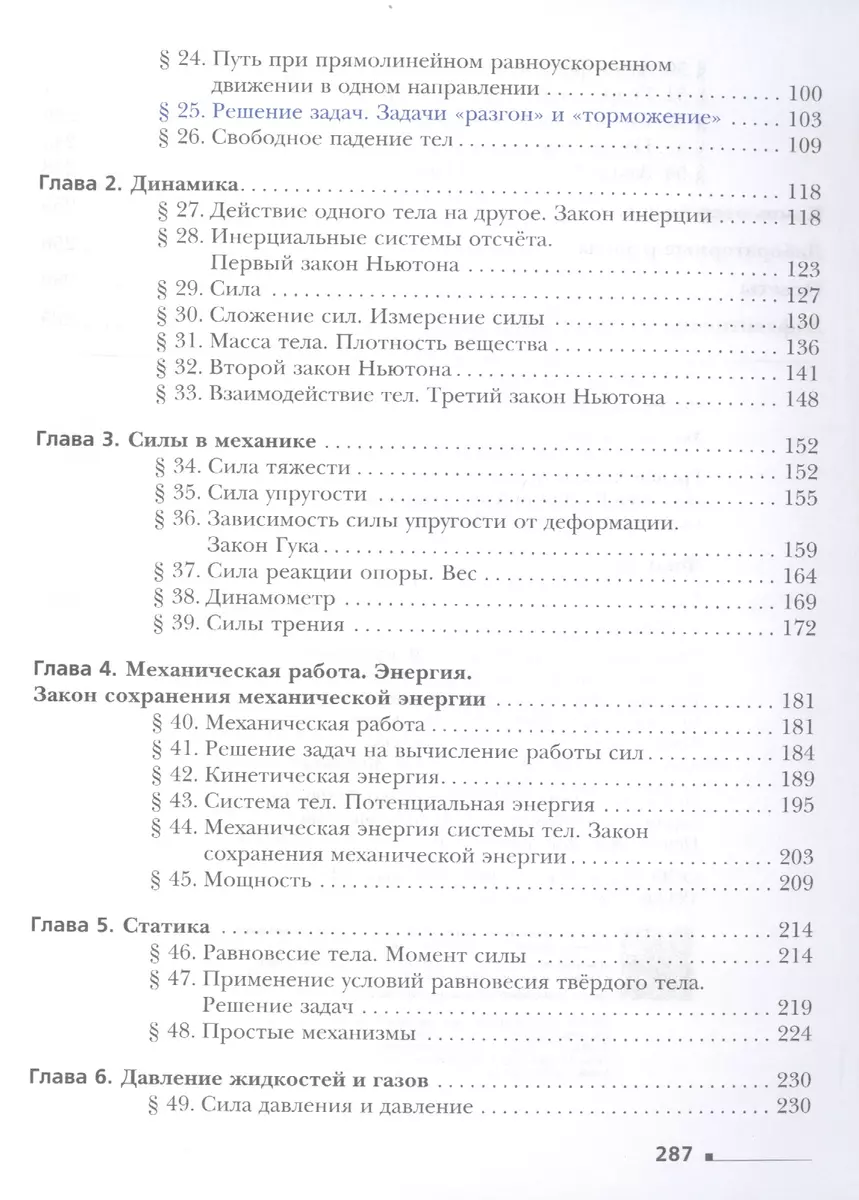 Физика. 7 класс. Учебник - купить книгу с доставкой в интернет-магазине  «Читай-город». ISBN: 978-5-360-12338-5