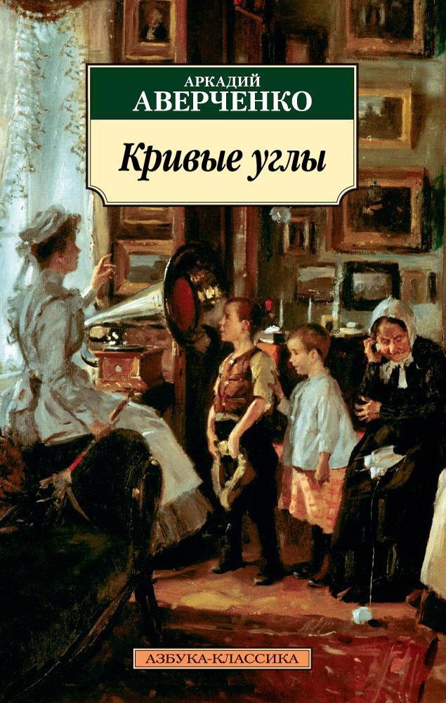 

Кривые углы