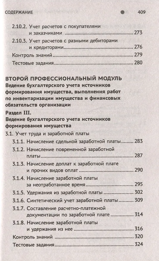 Книга Бухгалтерский учет: Практикум. Учебное пособие (Вера Богаченко) — 7
