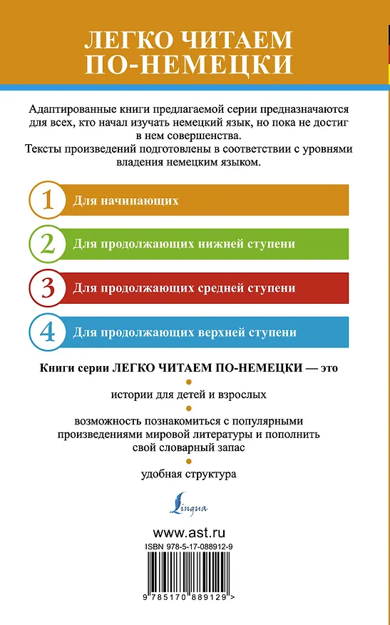 Книга ЛегкоЧитаем.Нем.(уровень 1)Бременские музыканты и другие сказки = Die Bremer Stadtmusikanten und and (Вильгельм Гримм, Якоб Гримм) — 2