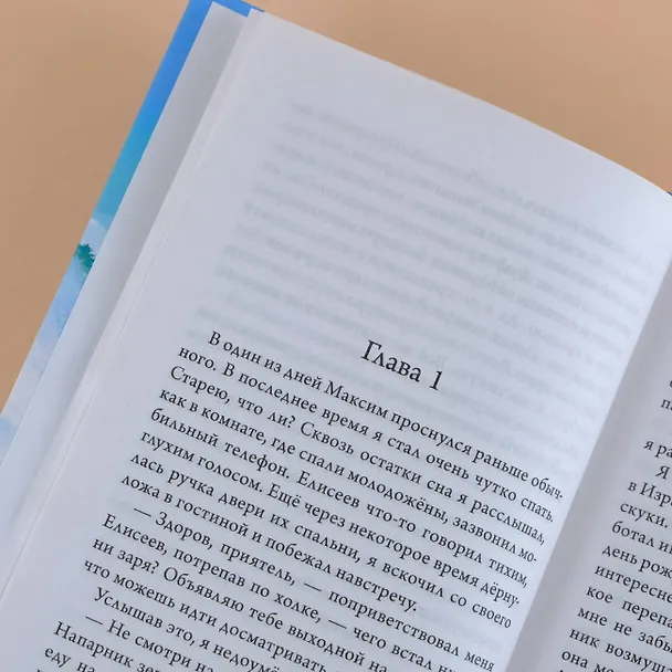 Книга Приключения Трисона в Альпах (Михаил Самарский) — 9
