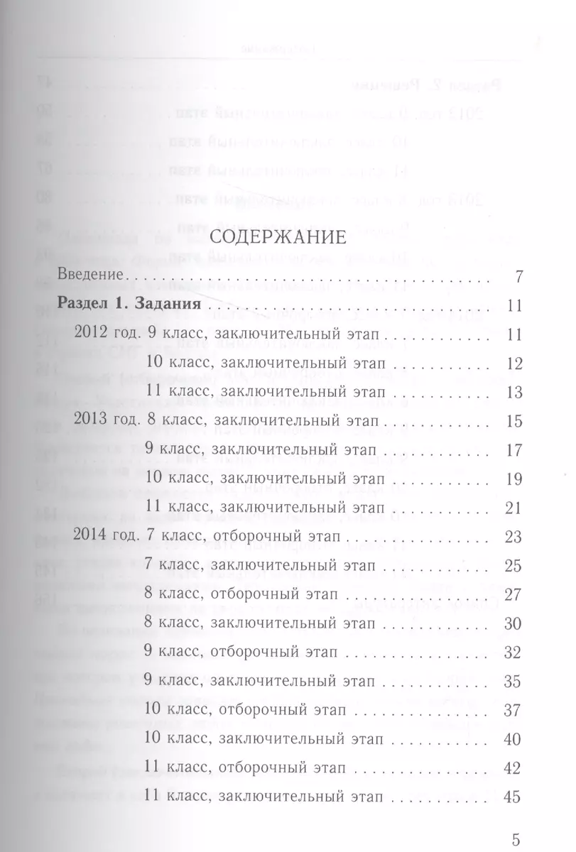 Сборник заданий межрегиональной олимпиады школьников 