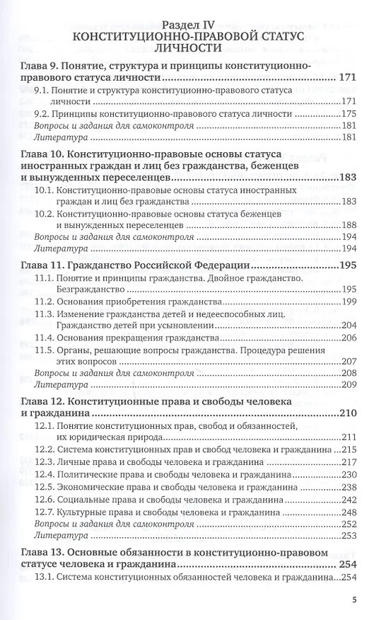 Книга Конституционное право России Учебник (6 изд) (БакалаврАК) Нудненко (ПИ) () — 4