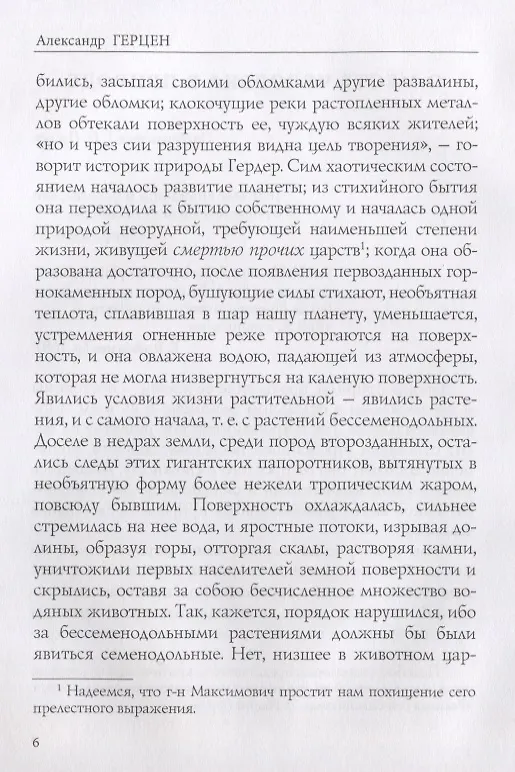 Книга Записная книжка А. И. Герцена. Герцен А. И. (Александр Герцен) — 3