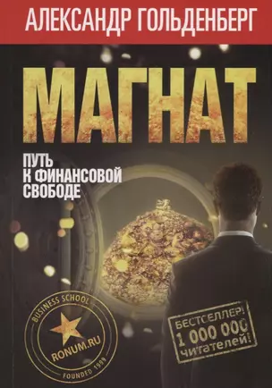 Магнат: путь к финансовой свободе — 2700008 — 1