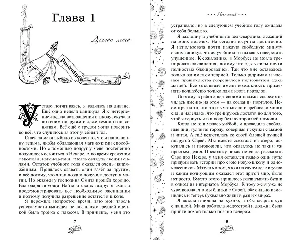 Книга Ночь теней (#2) (Юлиана Майбах) — 7