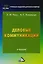 Деловые коммуникации: Учебник для бакалавров — 2615536 — 1