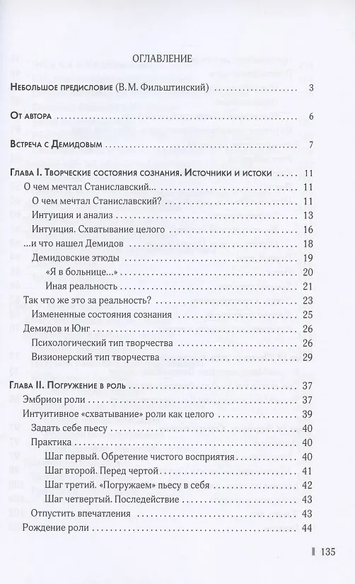 Книга Актерский тренинг. Демидовский подход. Книга-тренинг с пошаговыми практиками погружения актера в особые творческие состояния (Алиса Иванова) — 2