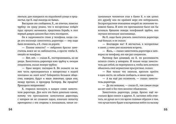 Книга Превращение (ил. А. Симанчука) (Франц Кафка) — 8