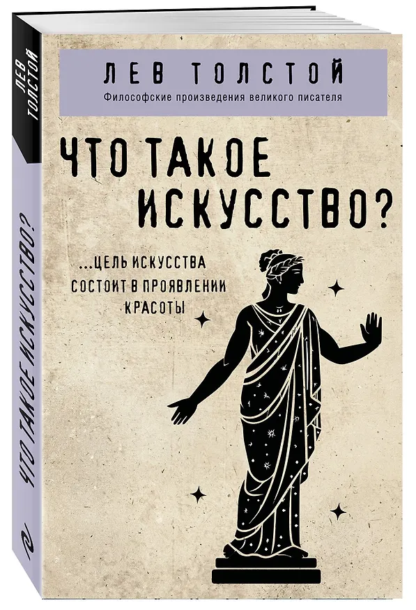 Книга Что такое искусство? (Лев Толстой) — 4