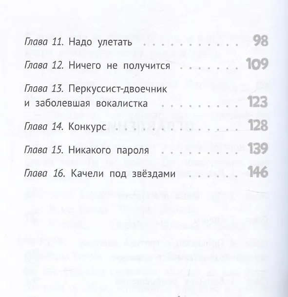 Книга Друг с далекой планеты (Тамара Михеева) — 4