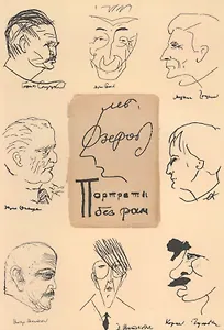 Портреты без рам (м) Озеров
