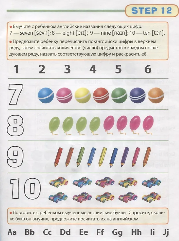 Книга Первое знакомство с английским языком: Буквы (Letters). Числа (Numbers). Цвета (Colours). Рабочая тетрадь № 1 (Ирина Дурова) — 4