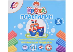 Пластилин плавающий "Кроха", 10 цветов