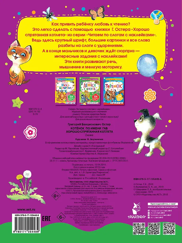 Книга Котенок по имени Гав. Хорошо спрятанная котлета (Григорий Остер) — 2