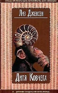 Дитя Ковчега