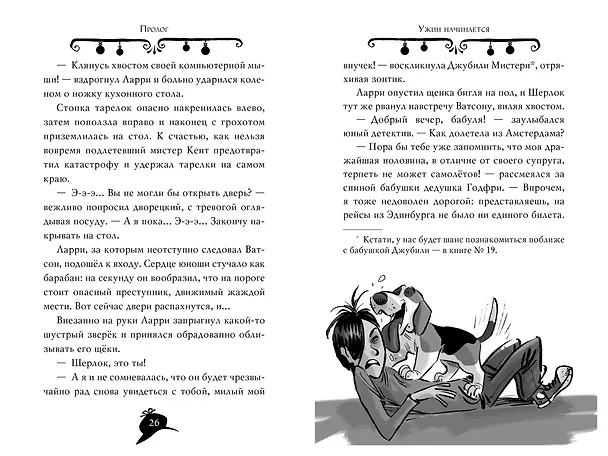 Книга Агата Мистери. Детективное Рождество (Стив Стивенсон) — 15