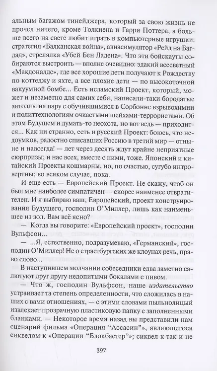 Книга Баллады о Боре-Робингуде (Кирилл Еськов) — 4