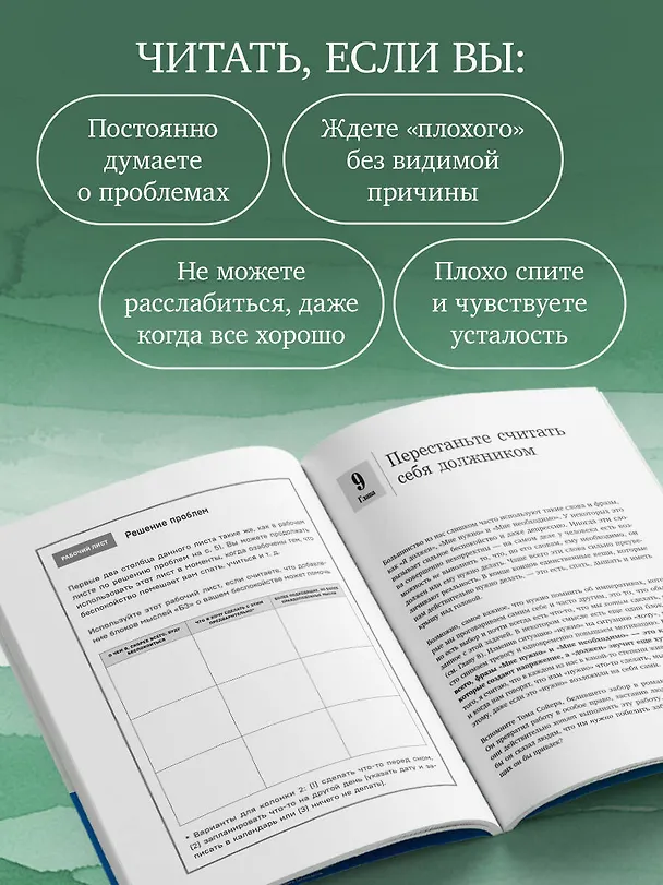 Книга Генерализованное тревожное расстройство. 65 инструментов для борьбы с тревогой и депрессией (Дженнифер Л. Абель) — 6