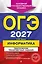 ОГЭ-2027. Информатика. Тематические тренировочные задания — 3167845 — 1