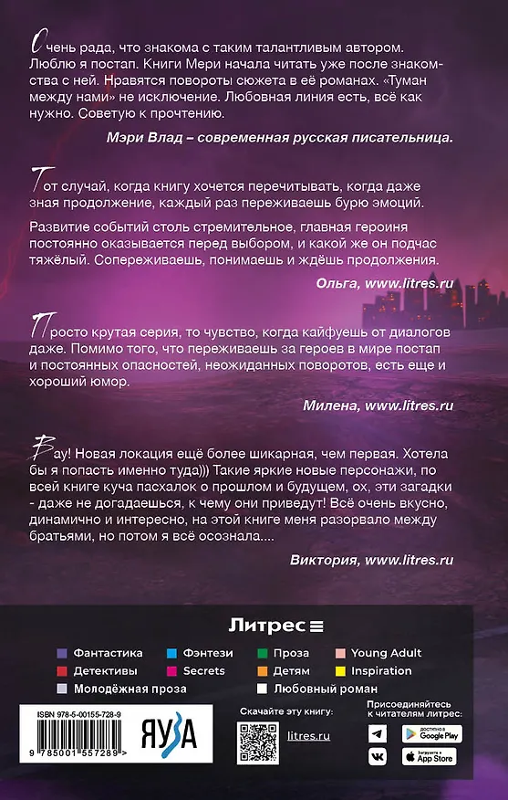 Книга Туман между нами (Мери Ли) — 2