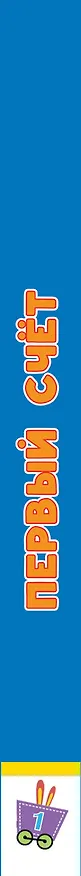 Книга Первый счёт (Анна Игнатова) — 3