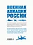 Военная авиация России — 2684930 — 2