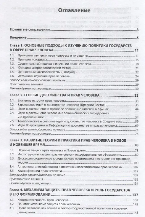 Книга Защита прав человека в политике государств: сравнительный анализ (В.М. Капицын) — 2
