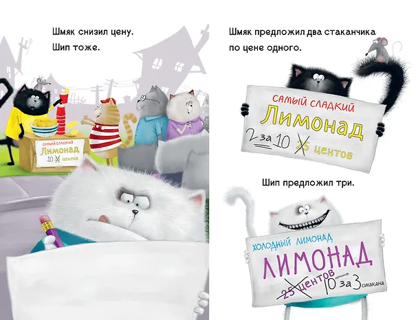 Книга Котенок Шмяк - маленький бизнесмен (Роб Скоттон) — 6