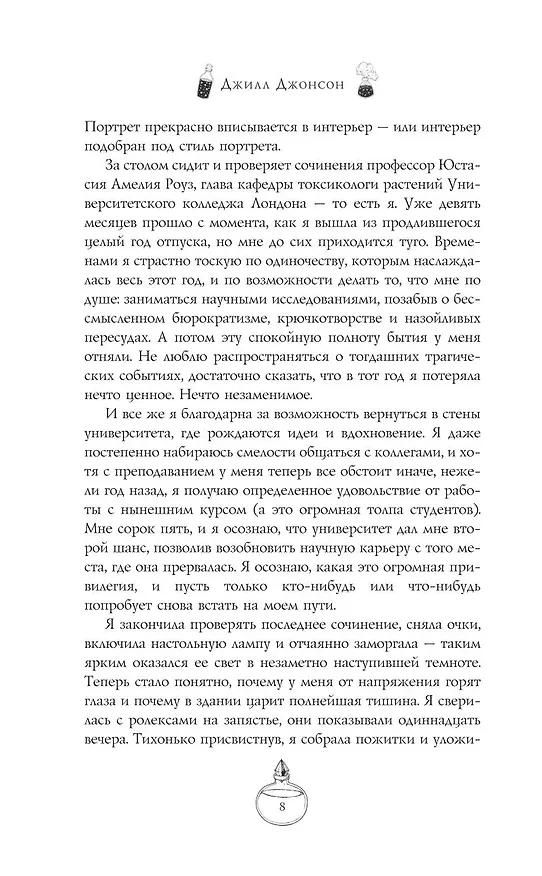Книга Адские колокола (Джилл Джонсон) — 16