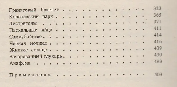 Книга А.И. Куприн Произведения 1906-1913 Собр. соч. Т.3/6 тт. (Александр Куприн) — 3