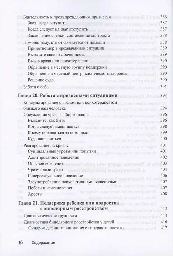 Книга Биполярное расстройство для чайников (Кандида Финк, Джо Крайнак) — 12