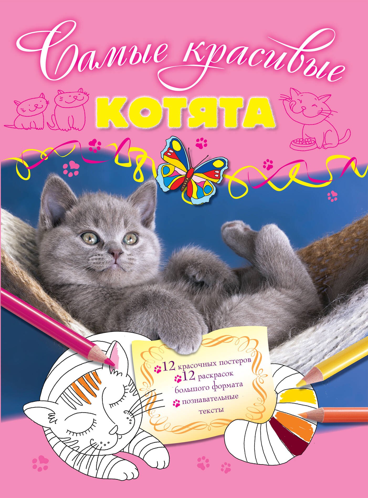 

Котята