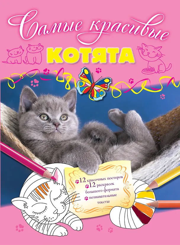 Книга Котята (Юлия Волченко) — 1