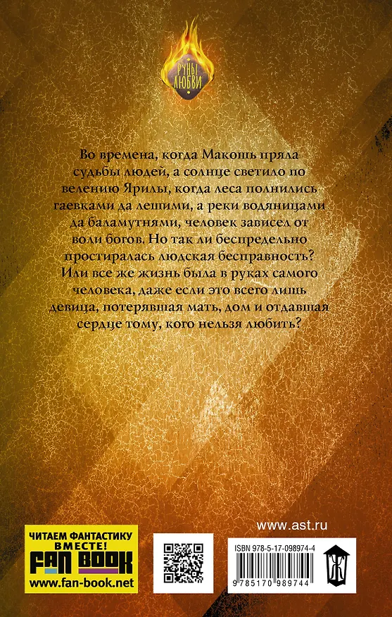 Книга Немира. Колесо судьбы: роман (Катя Зазовка) — 2