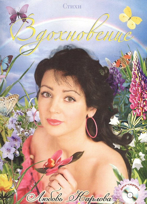 Книга Вдохновение: Стихи. () — 1