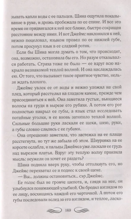Книга Вражда и любовь (Джоанна Линдсей) — 7