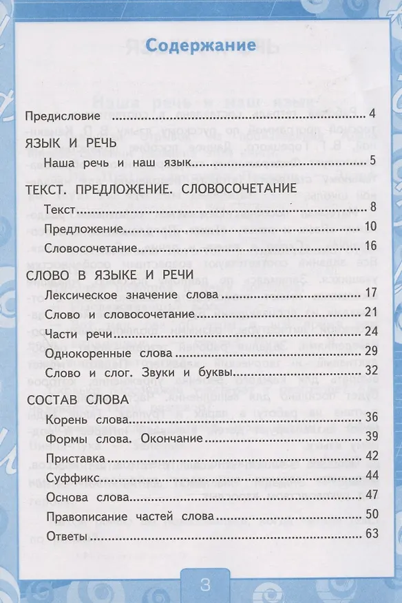Книга Русский язык. 3 класс. Рабочая тетрадь № 1. К учебнику В.П. Канакиной, В.Г. Горецкого "Русский язык. 3 класс. В 2-х частях. Часть 1" (М.: Просвещение) (Елена Тихомирова) — 2