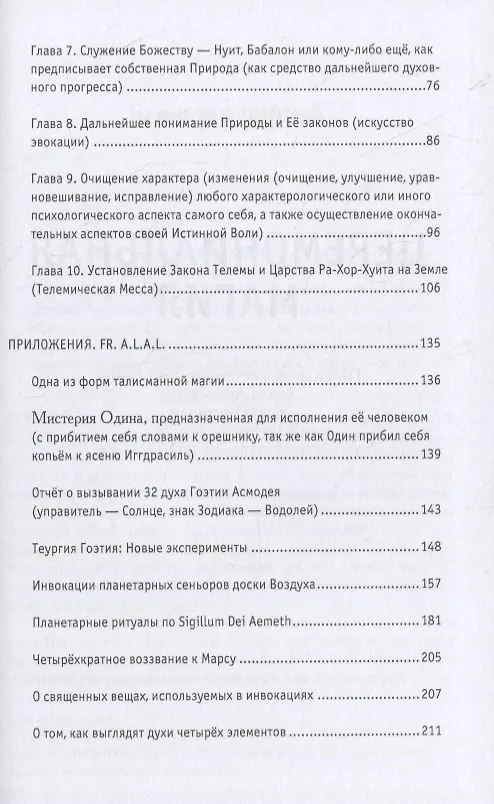 Книга Церемониальная магия (Эшельман Джеймс) — 3