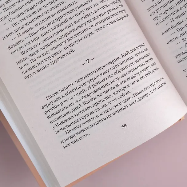 Книга Идеальная зависимость (Клаудиа Тан) — 7
