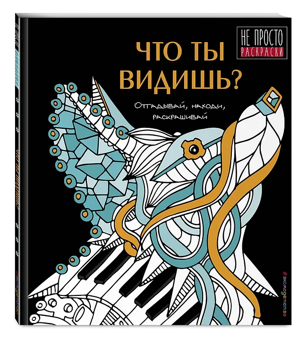 Книга Что ты видишь? () — 4