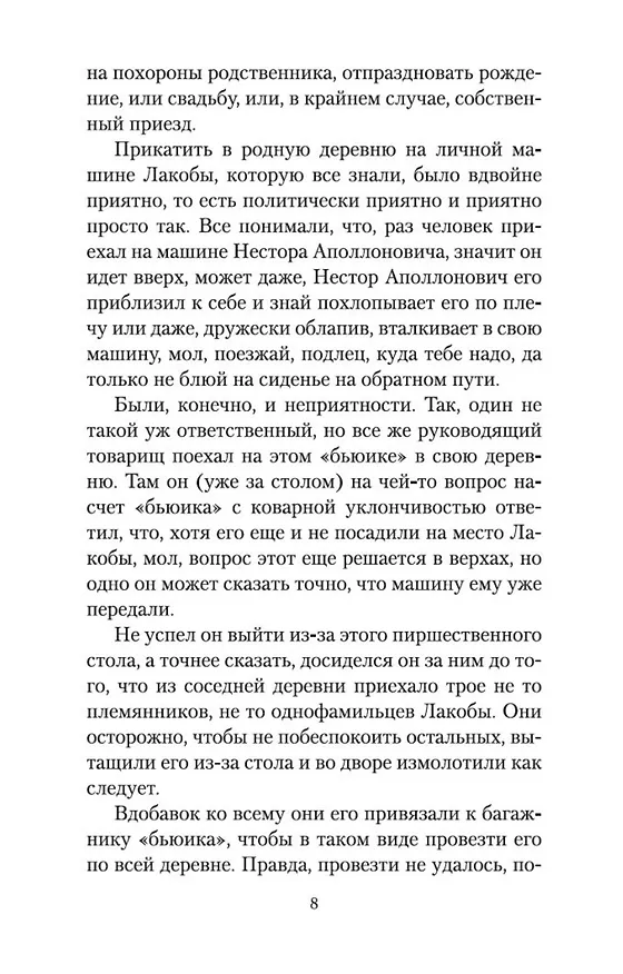 Книга Пиры Валтасара (Фазиль Искандер) — 8
