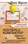 Ноутбук и компьютер СОВСЕМ просто и ОЧЕНЬ быстро. Современное руководство для любого возраста — 2964757 — 1